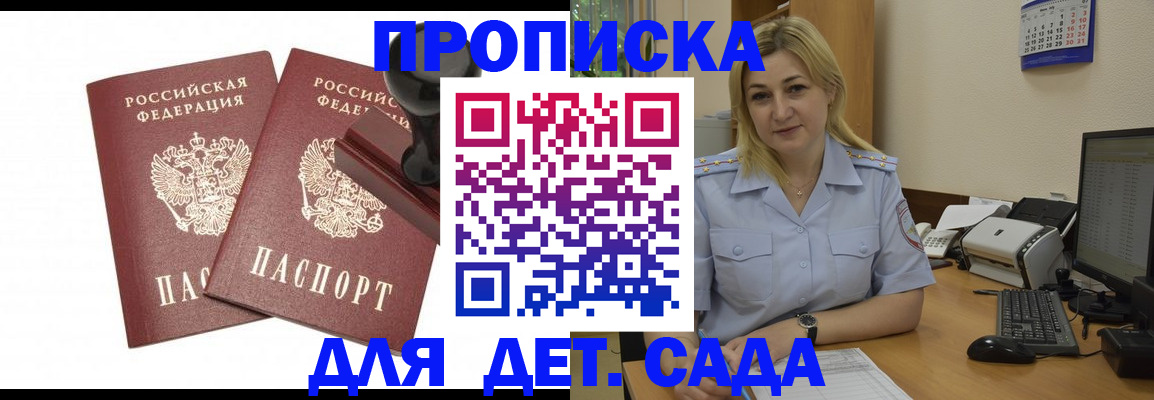 прописка штамп в Уварово