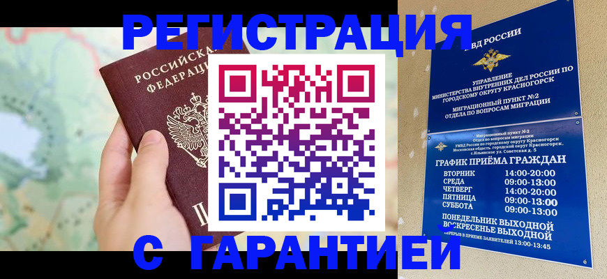 прописка для военкомата в Уварово