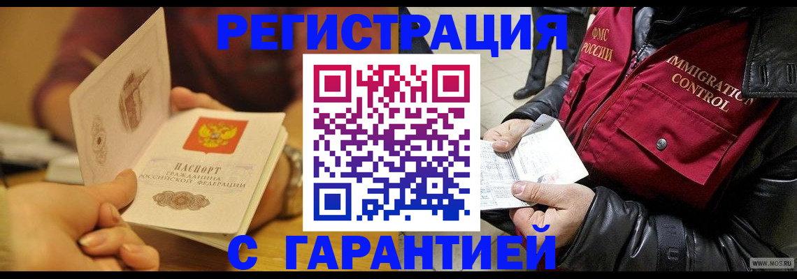 временная регистрация гарантия в Уварово